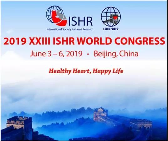 百傲邀您觀看(kan)二(er)十三(san)屆國際(ji)心(xin)臟(zang)大(da)會(hui)