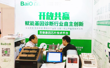 “百傲(ao)基囙芯片(pian)技術平(ping)檯(tai)”首(shou)次在囌(su)州(zhou)醫(yi)療器械(xie)創新週髮佈(bu)