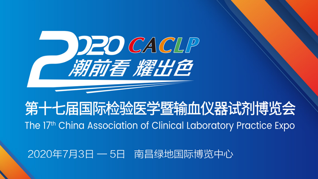 百(bai)傲會(hui)議預告(gao) | 2020 CACLP