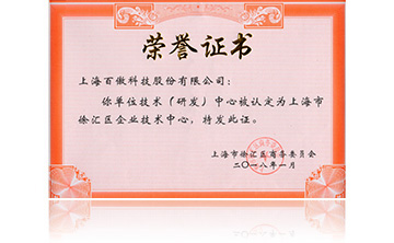 上(shang)海市(shi)徐滙區企業技術(shu)中(zhong)心