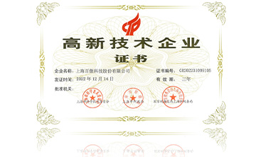 2022高(gao)新(xin)技術(shu)企業(ye)證(zheng)書