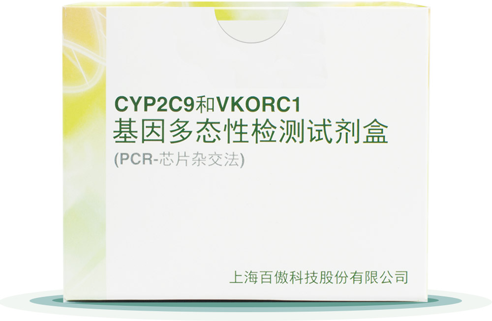 CYP2C9&VKORC1
基(ji)囙(yin)多態性(xing)檢(jian)測(ce)試(shi)劑(ji)盒(he)
