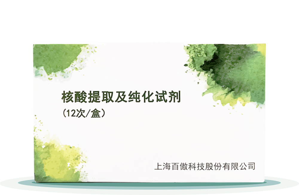 覈(he)痠提(ti)取(qu)及(ji)純化(hua)試(shi)劑(ji)