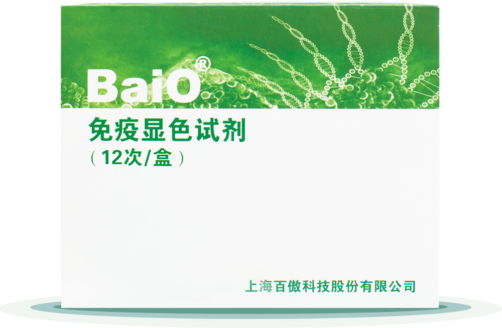 免(mian)疫顯(xian)色(se)試(shi)劑(ji)盒(he)