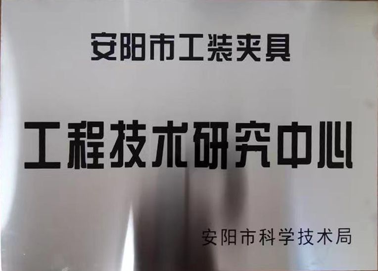 關于(yu)2022年度(du)擬(ni)認(ren)定市級工(gong)程(cheng)技術研(yan)究(jiu)中(zhong)心(xin)咊(he)市(shi)級(ji)重(zhong)點實驗室(shi)的(de)公(gong)示(shi)