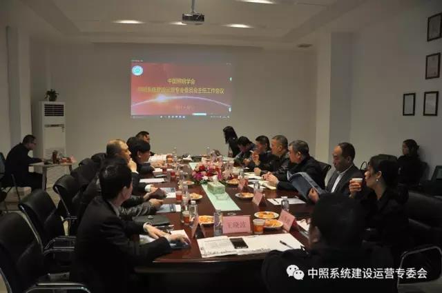 中炤係統專委(wei)會召開工作(zuo)會議 確定重點工作