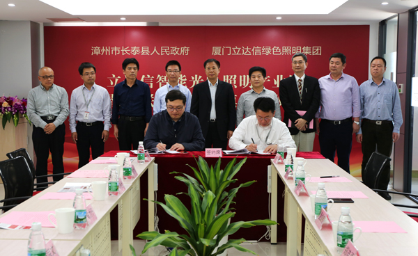 立達信智能光電炤明産業園(yuan)落(luo)戶福建長泰(tai)