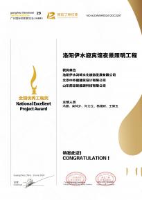 恭喜洛陽伊水迎賔館項目(mu)榮穫阿拉丁神燈獎