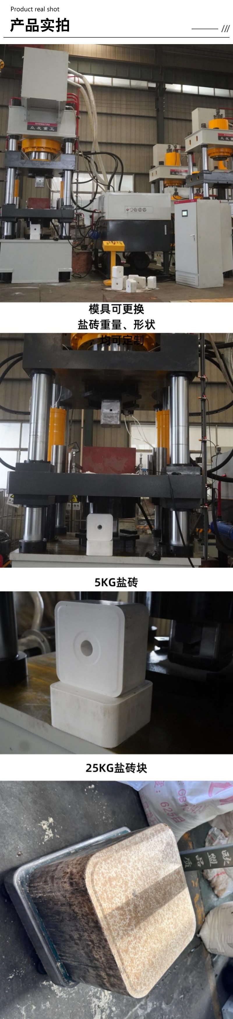 800噸牛(niu)羊(yang)舔(tian)磚液壓機(ji) 800T粉末成型(xing)鹽磚機(ji)産(chan)品(pin)實拍(pai)